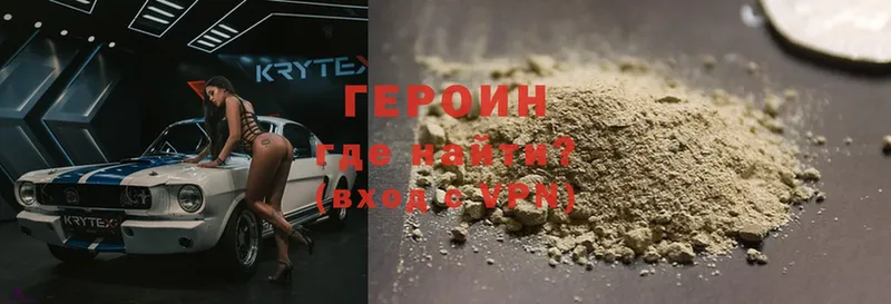 где найти   Губаха  Героин Heroin 